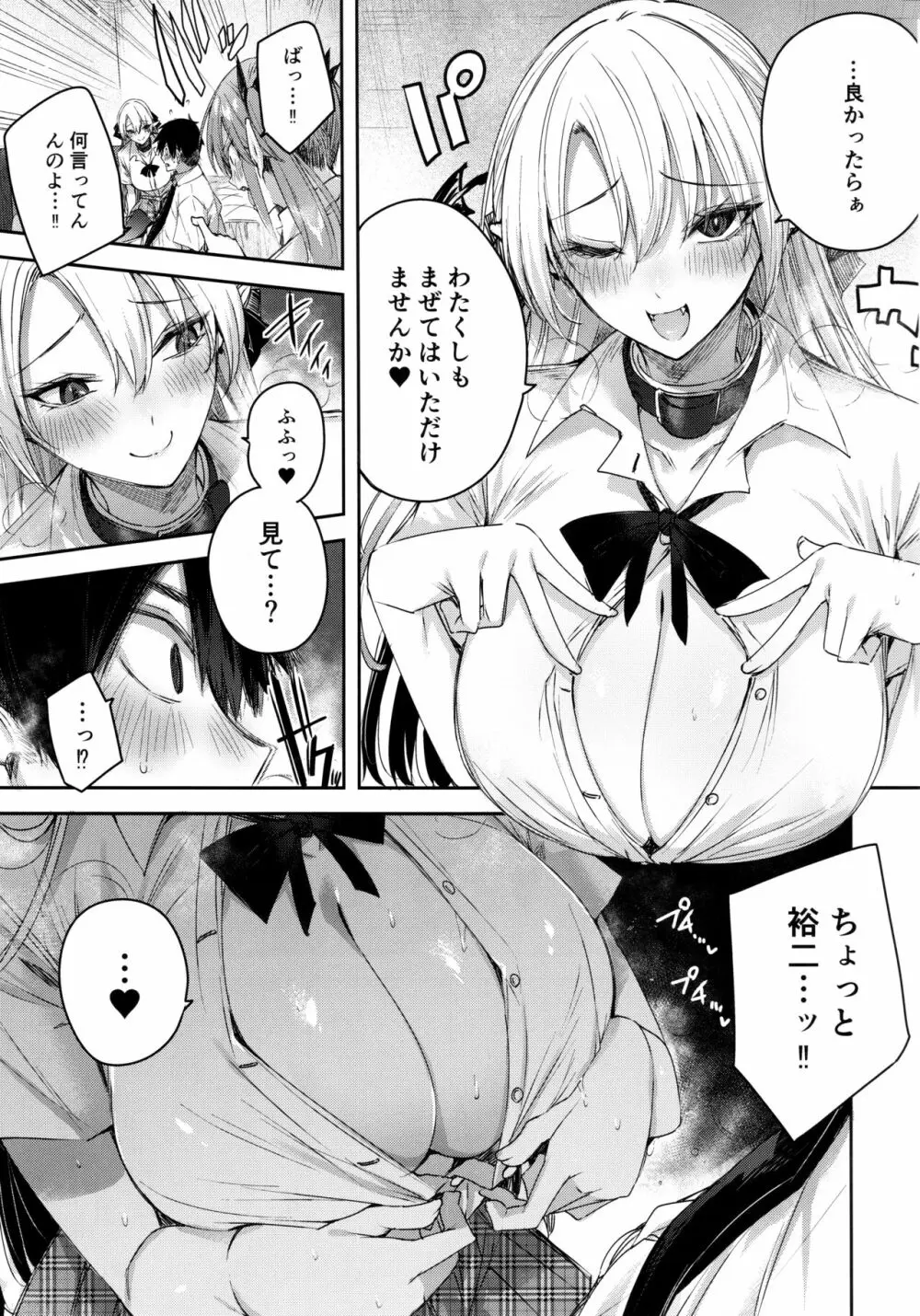 小悪魔せつこの秘密 vol.7 - page8