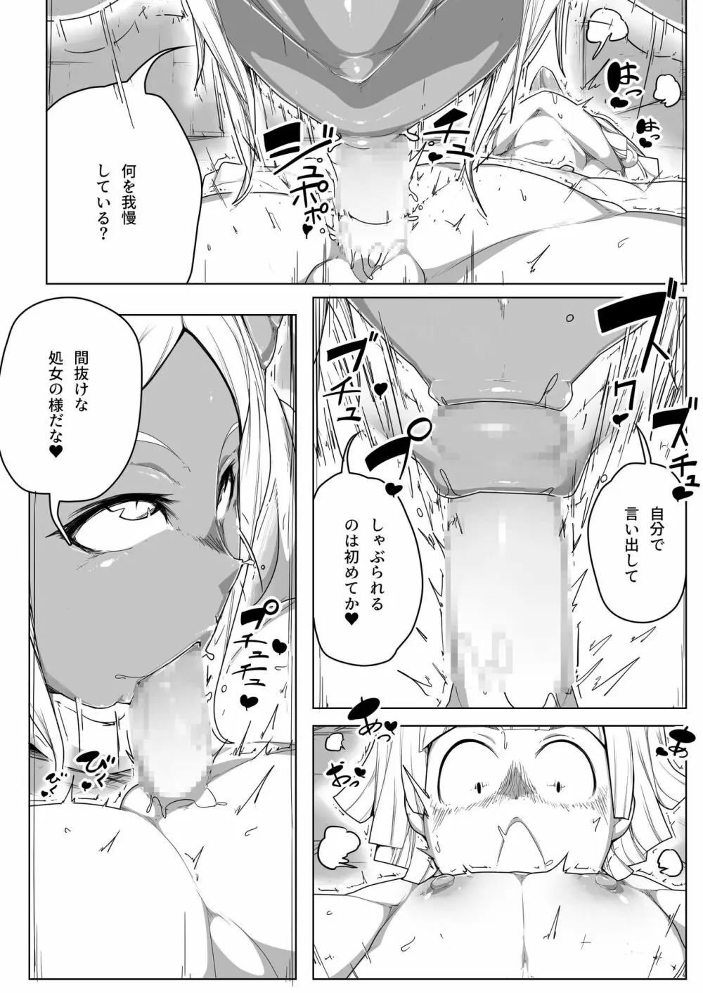 [もんすたーますたー(双義実登)] 凸吸(とっきゅう)蘇生 無限搾精リザレクト - page11