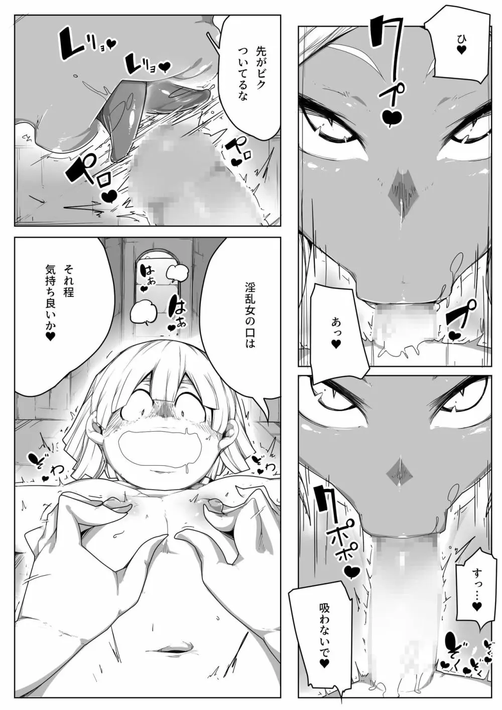 [もんすたーますたー(双義実登)] 凸吸(とっきゅう)蘇生 無限搾精リザレクト - page12