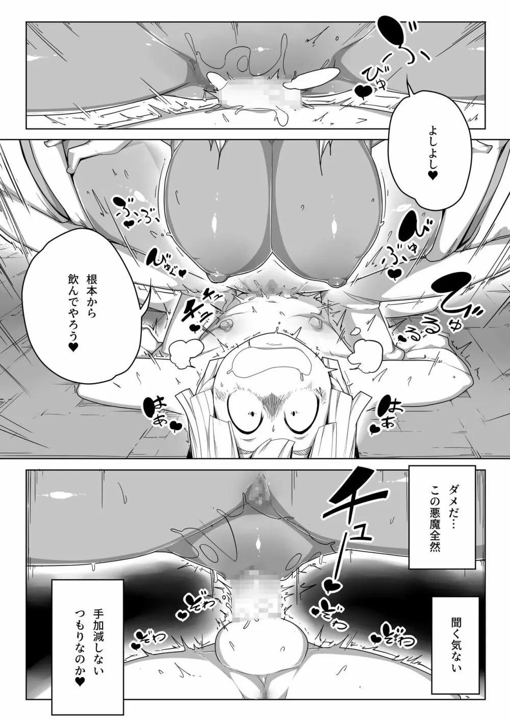 [もんすたーますたー(双義実登)] 凸吸(とっきゅう)蘇生 無限搾精リザレクト - page15