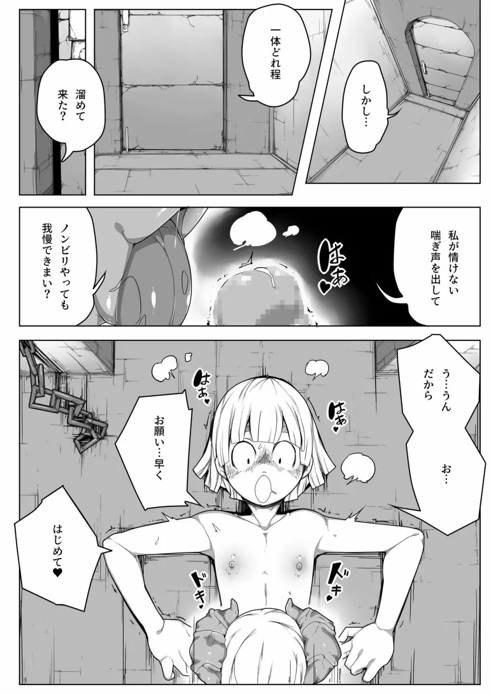 [もんすたーますたー(双義実登)] 凸吸(とっきゅう)蘇生 無限搾精リザレクト - page8