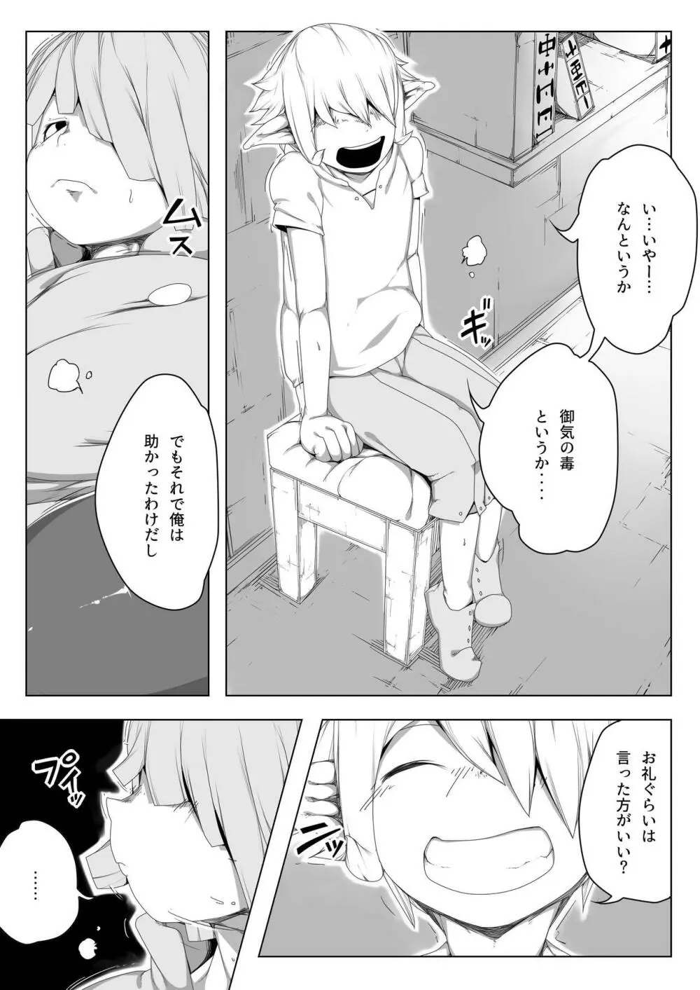 動妄ハウスーエルフの囚われ孕ませ王子００３ - page4