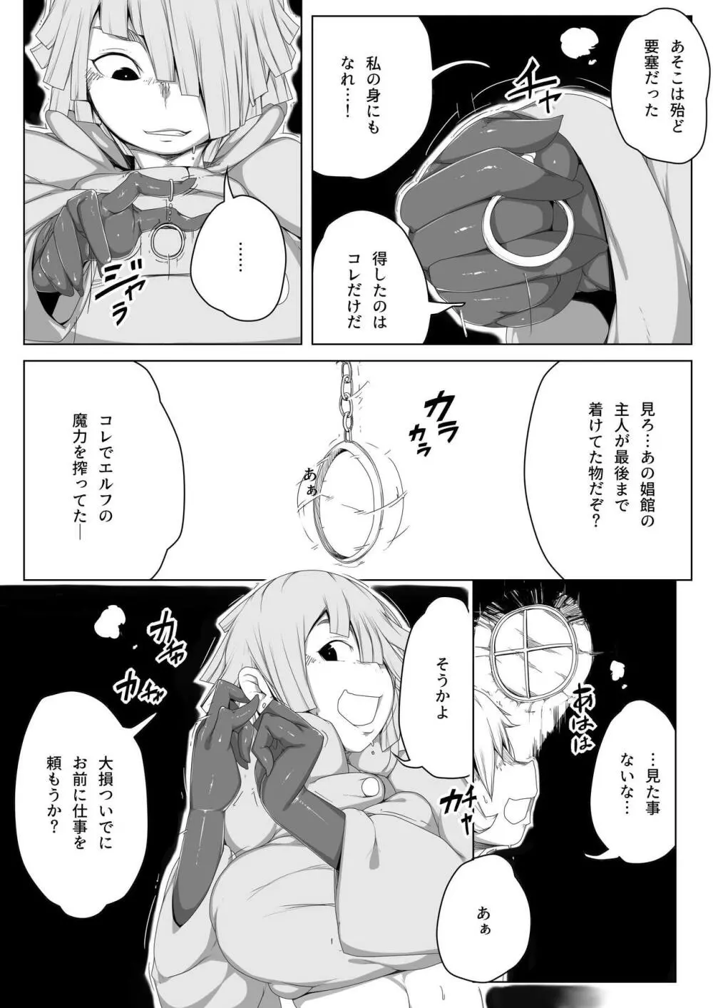 動妄ハウスーエルフの囚われ孕ませ王子００３ - page5