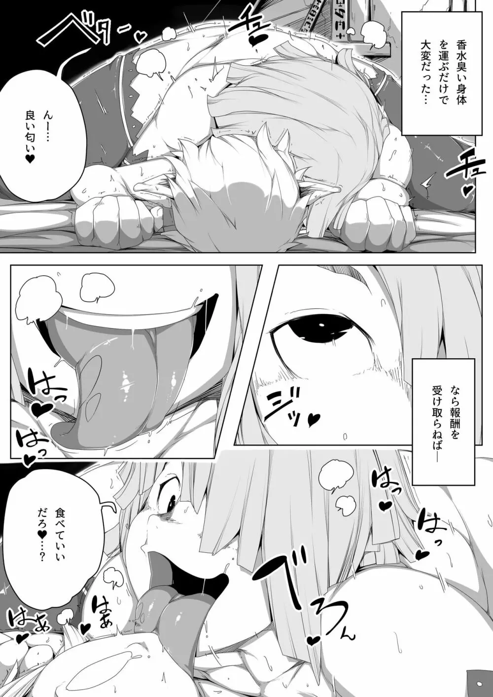 動妄ハウスーエルフの囚われ孕ませ王子００３ - page8