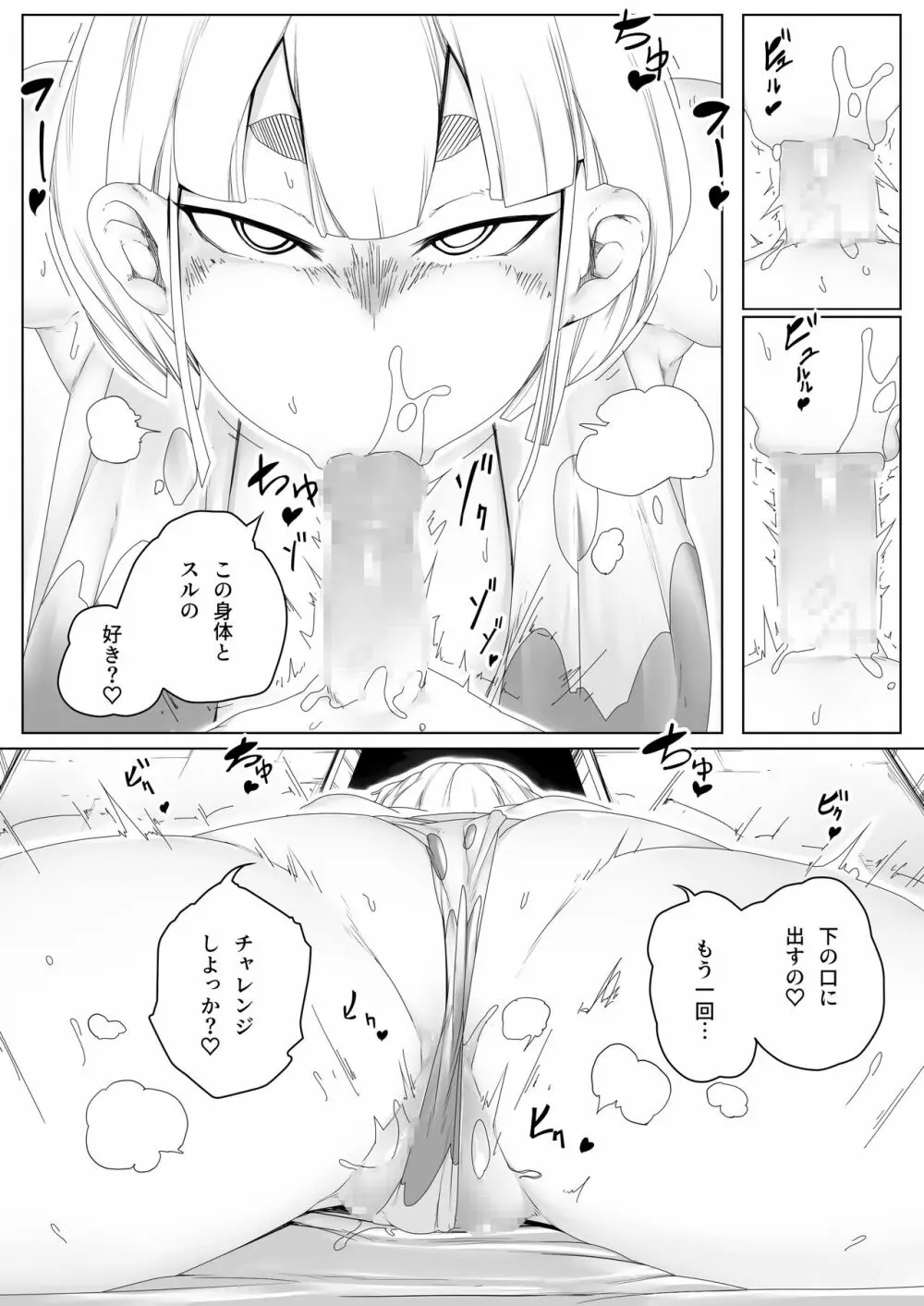 ボクの海上ホール - page11