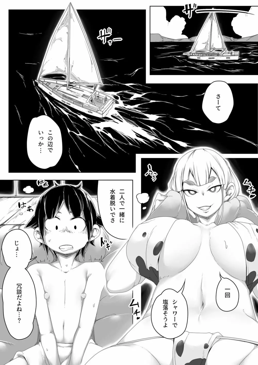 ボクの海上ホール - page3