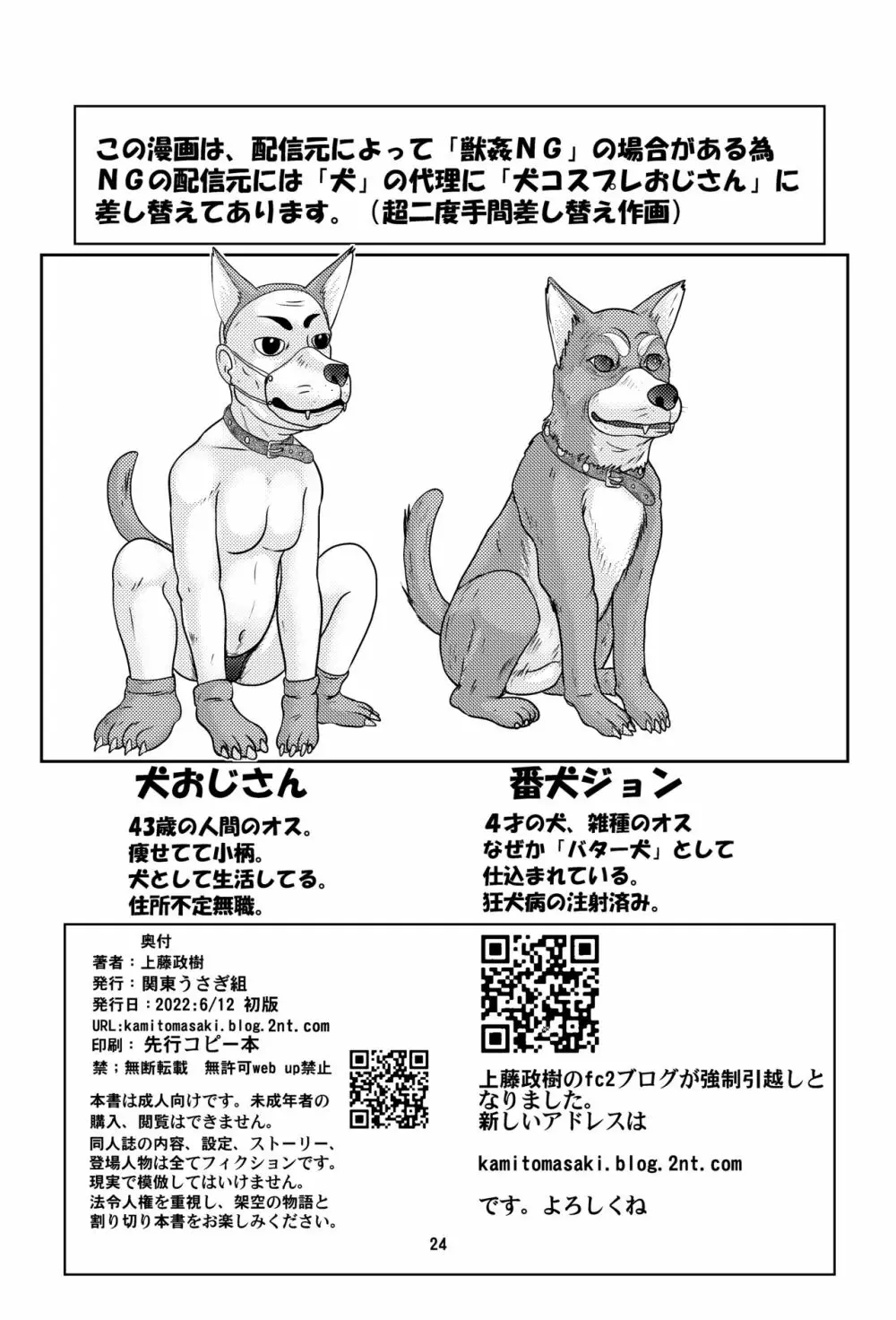 昭和実録風⁉︎事件簿 全裸女ドロボーVS犬 獣姦バージョン - page25