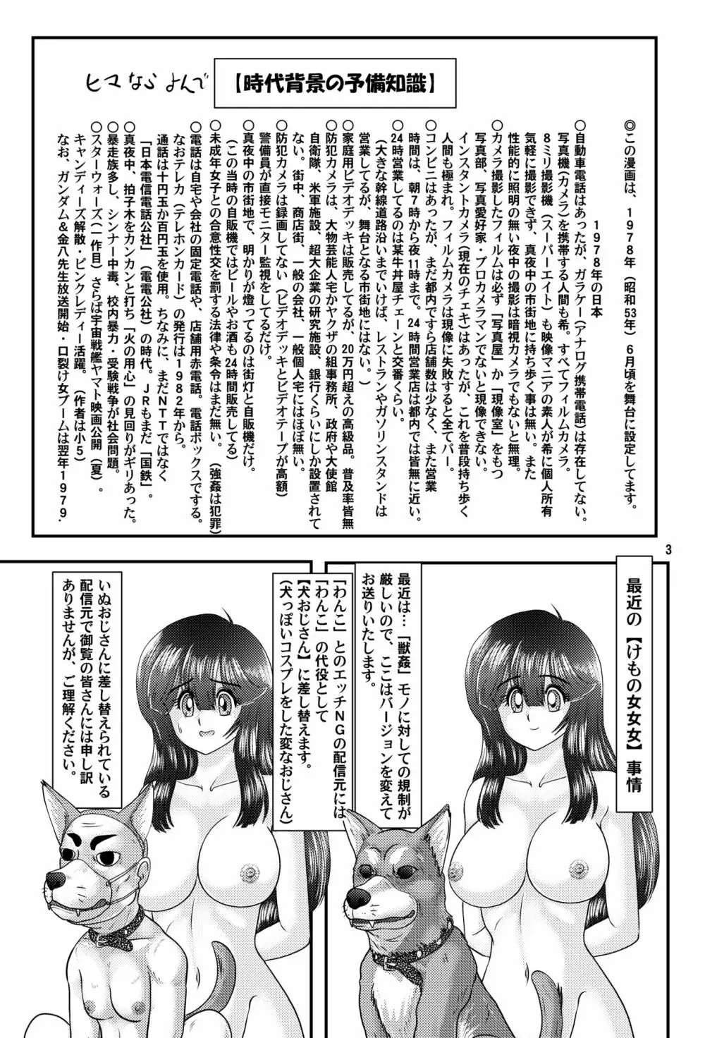 昭和実録風⁉︎事件簿 全裸女ドロボーVS犬 獣姦バージョン - page4