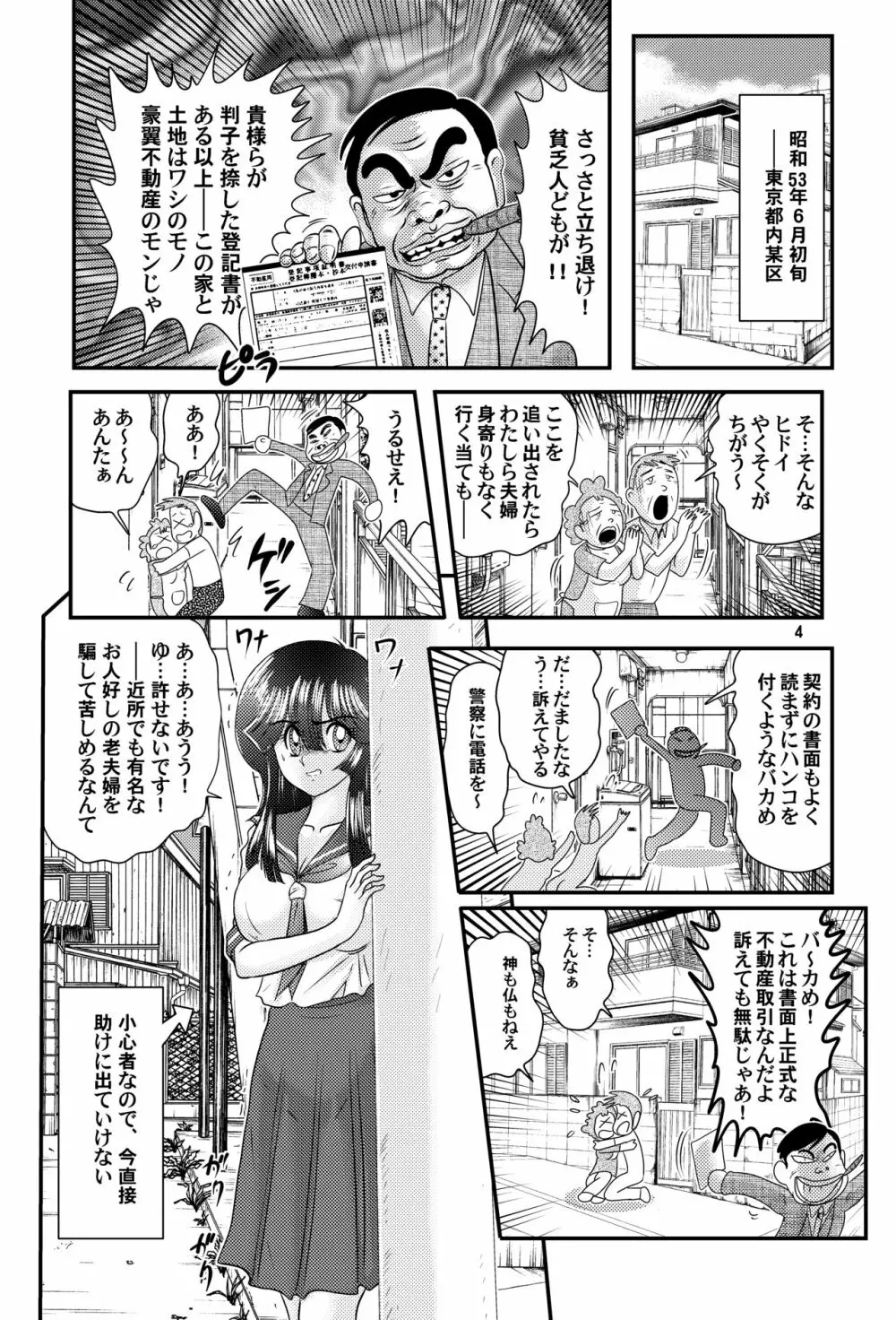 昭和実録風⁉︎事件簿 全裸女ドロボーVS犬 獣姦バージョン - page5