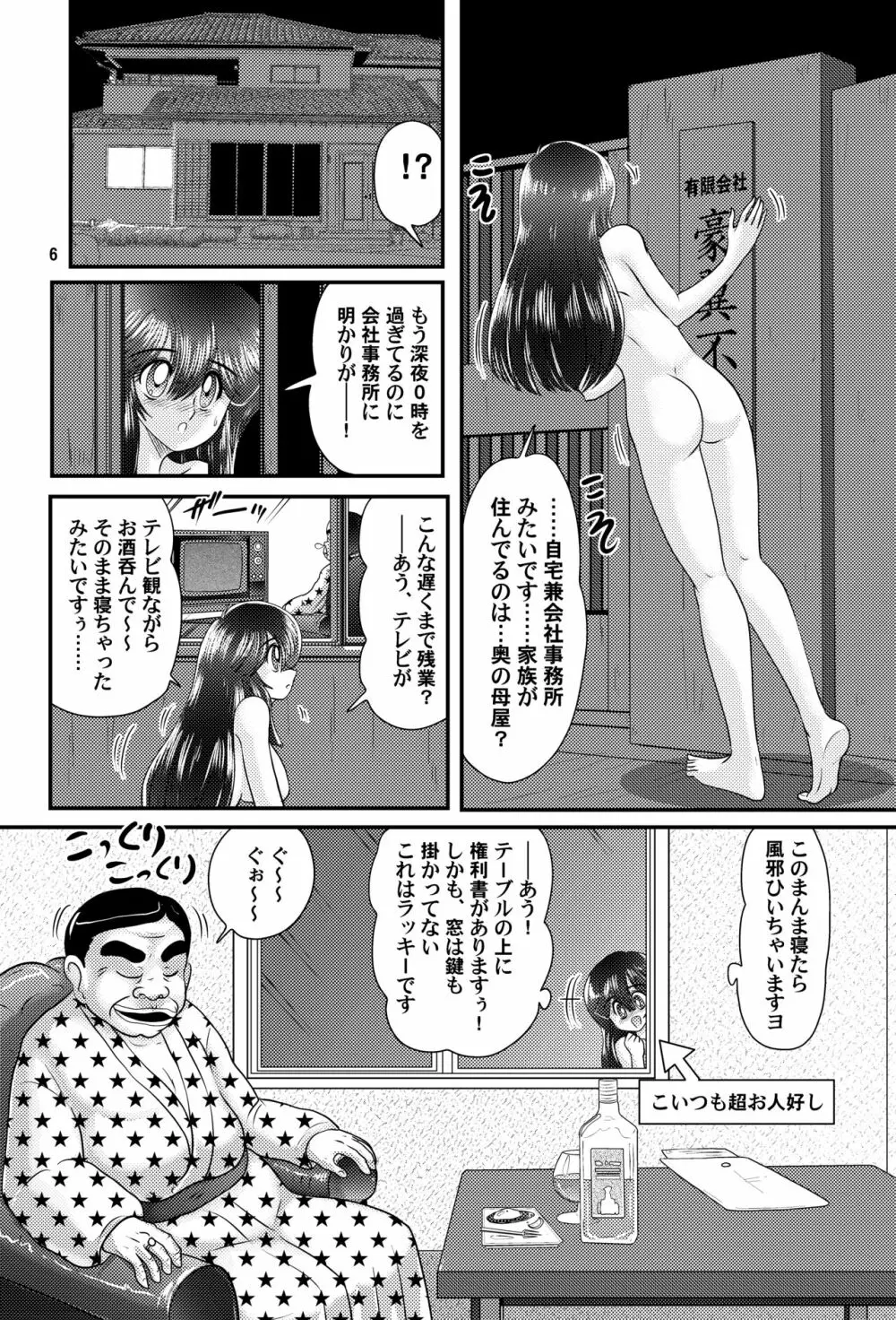 昭和実録風⁉︎事件簿 全裸女ドロボーVS犬 獣姦バージョン - page7