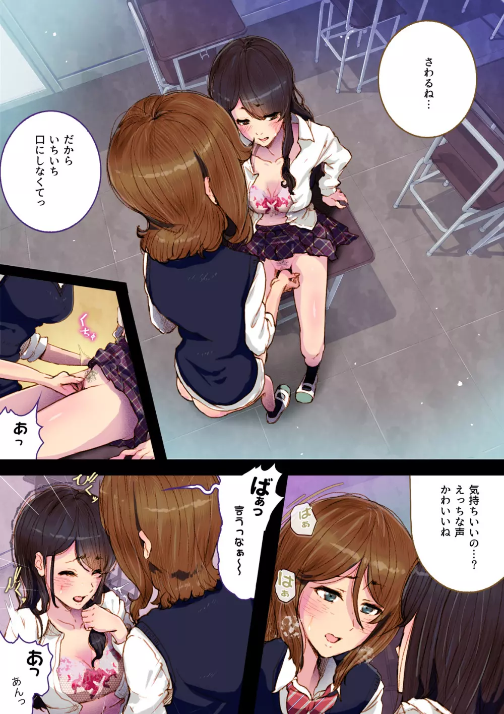 Futa x Yuri ～オサナなふたり～ - page12