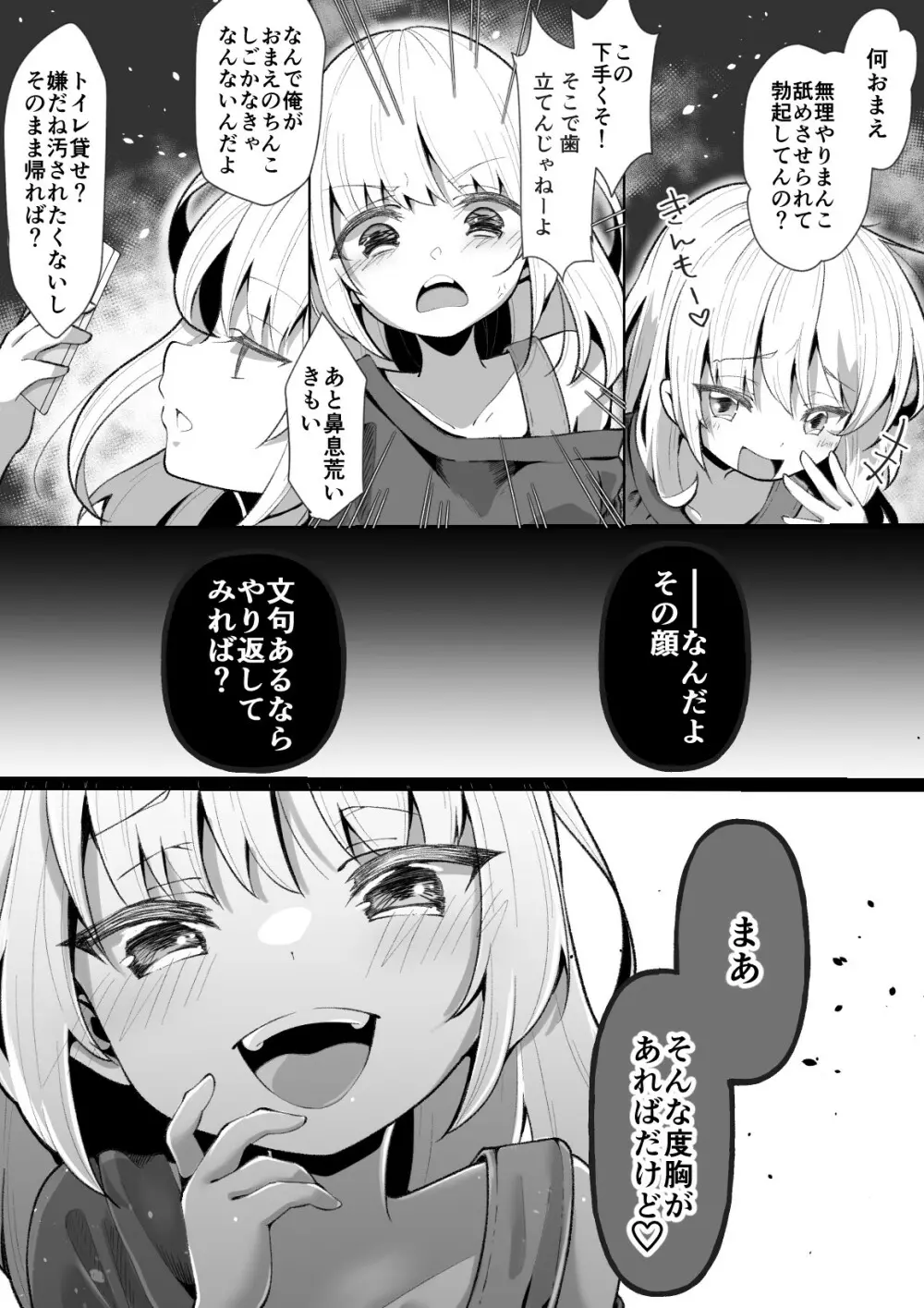 TSメス○キちゃんをわからせる話 - page11