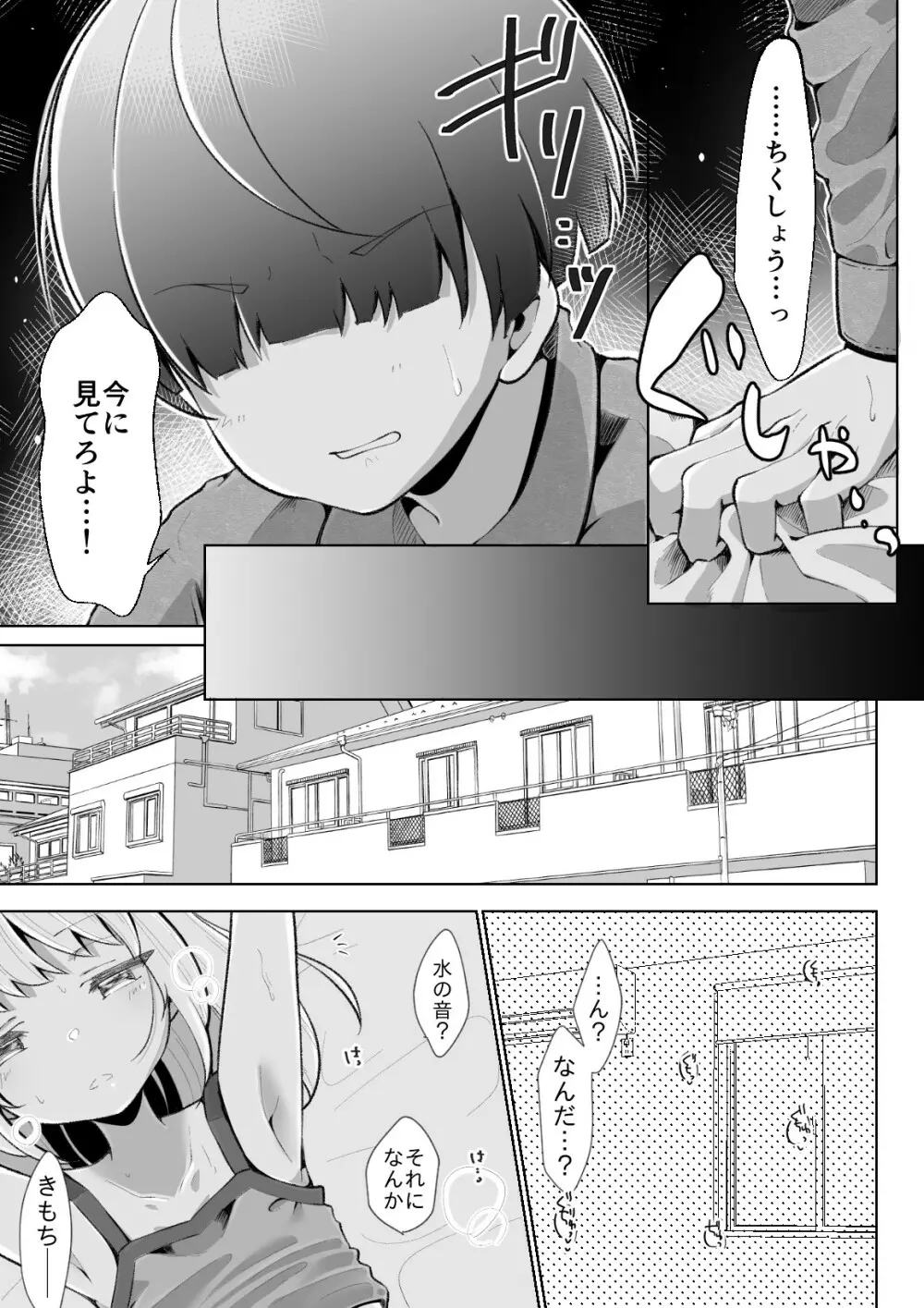 TSメス○キちゃんをわからせる話 - page12