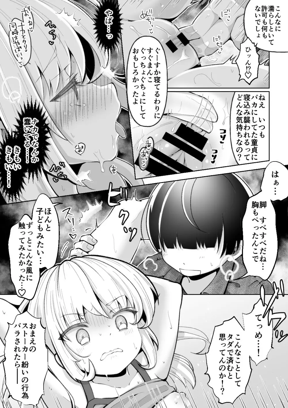 TSメス○キちゃんをわからせる話 - page14