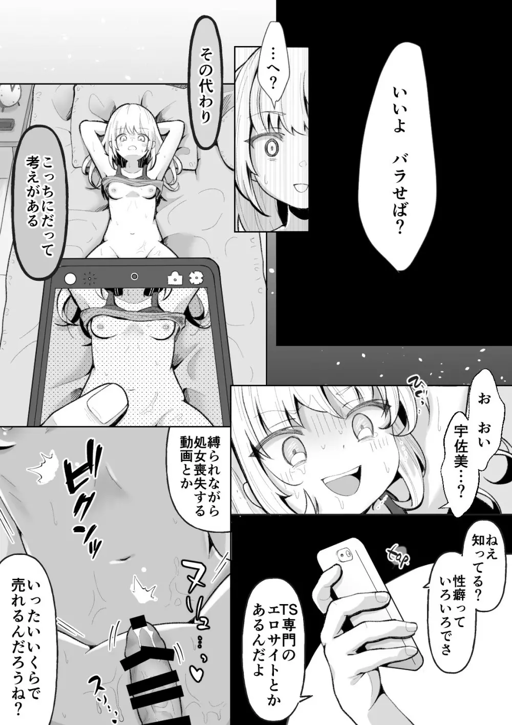 TSメス○キちゃんをわからせる話 - page15