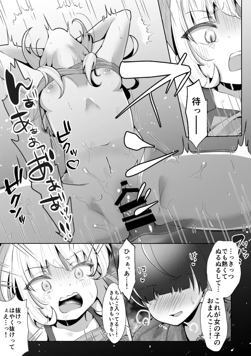 TSメス○キちゃんをわからせる話 - page16