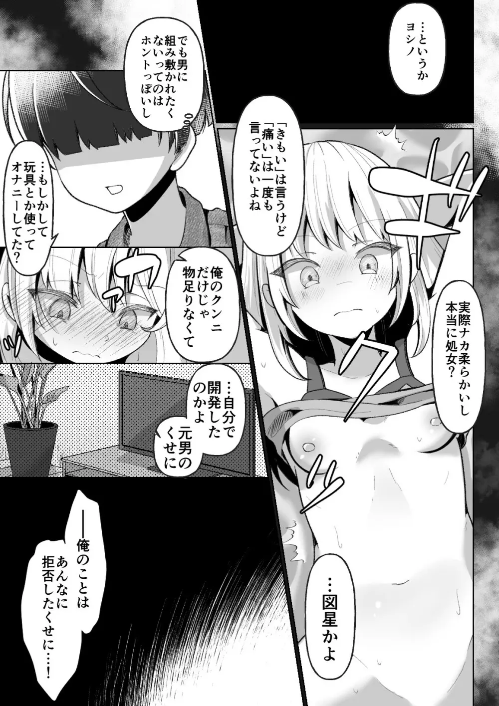 TSメス○キちゃんをわからせる話 - page20