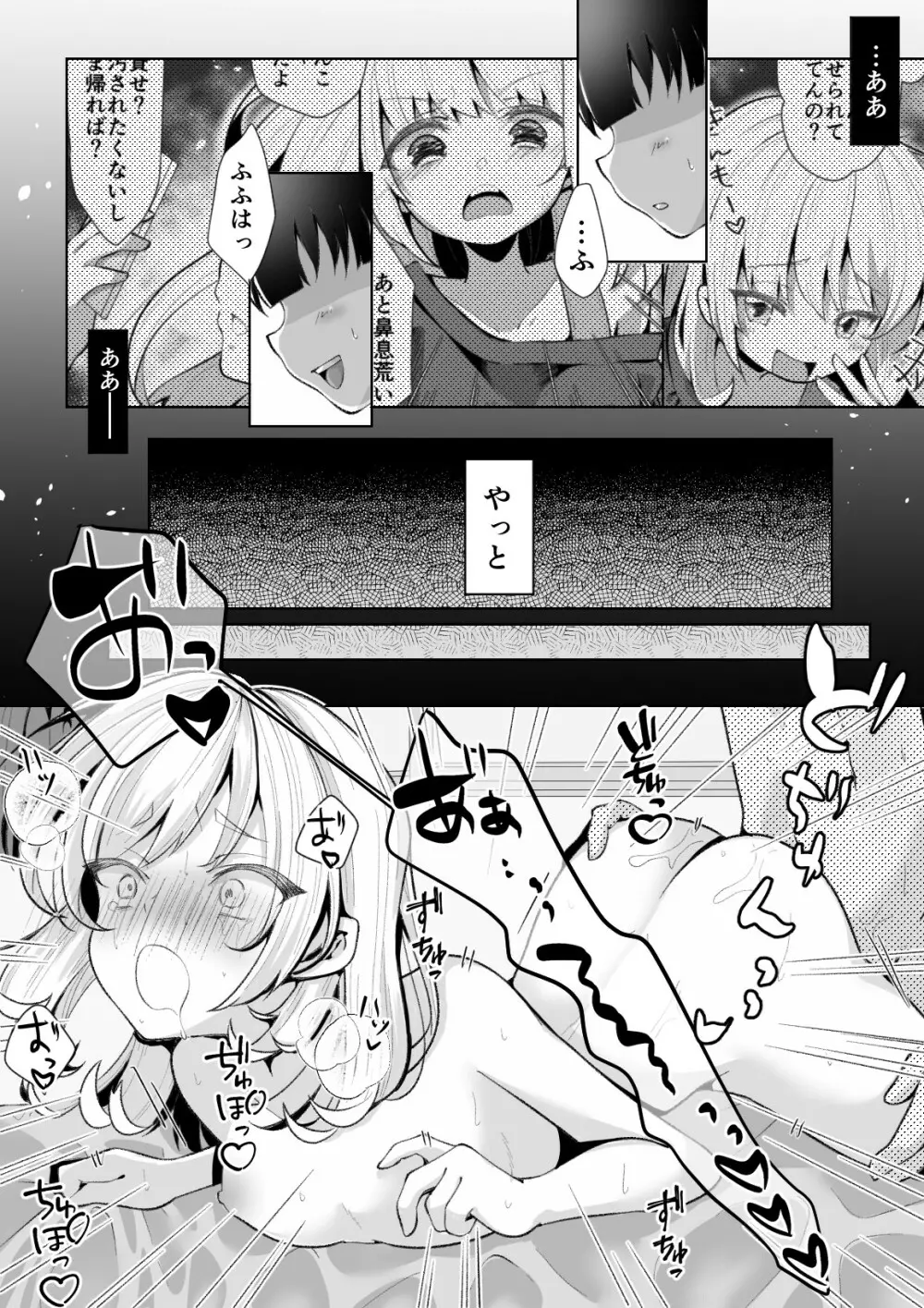 TSメス○キちゃんをわからせる話 - page25