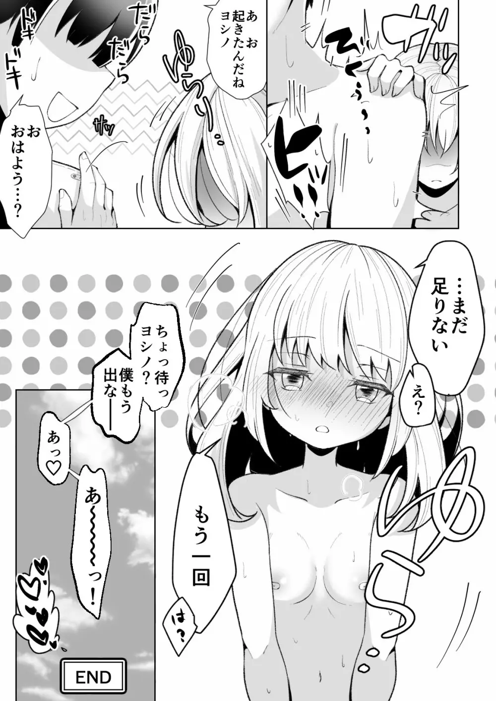 TSメス○キちゃんをわからせる話 - page32