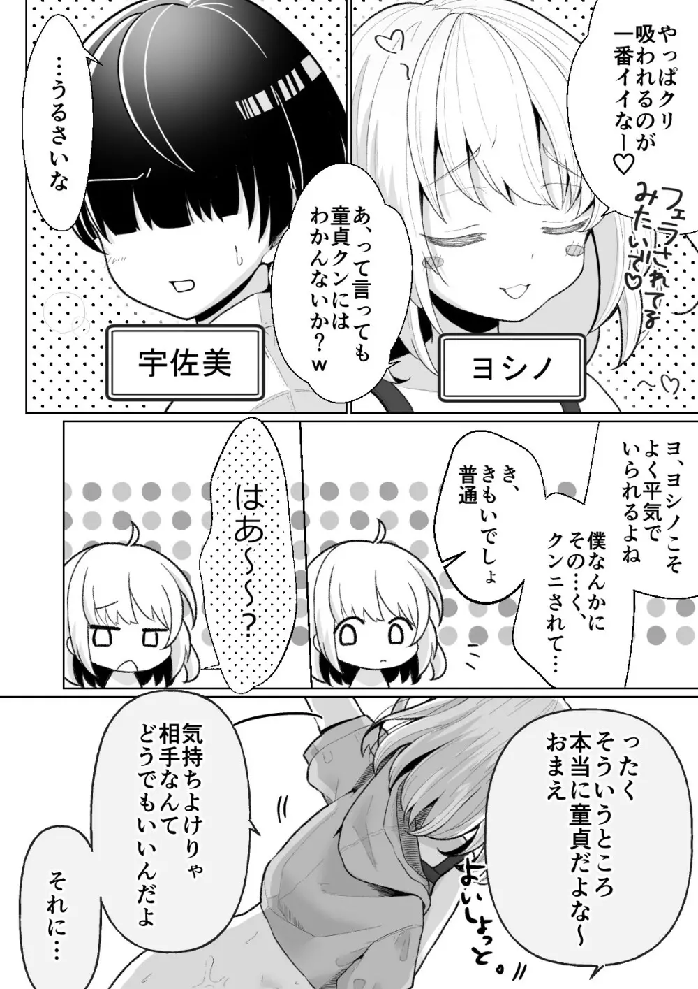 TSメス○キちゃんをわからせる話 - page5