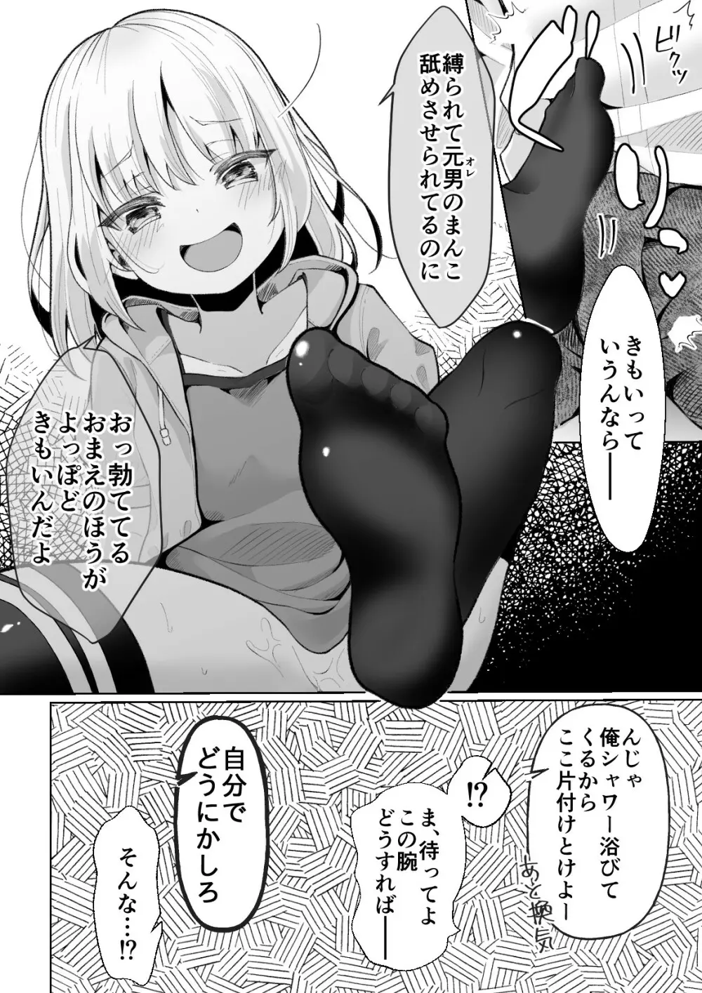 TSメス○キちゃんをわからせる話 - page6