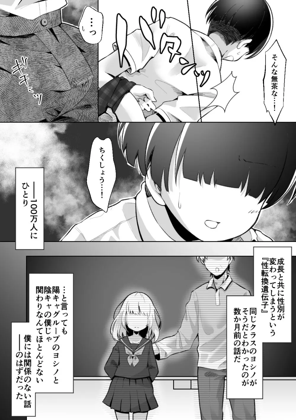 TSメス○キちゃんをわからせる話 - page7