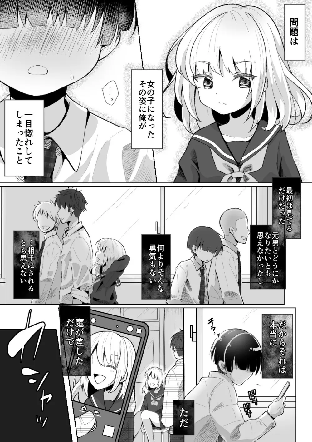 TSメス○キちゃんをわからせる話 - page8