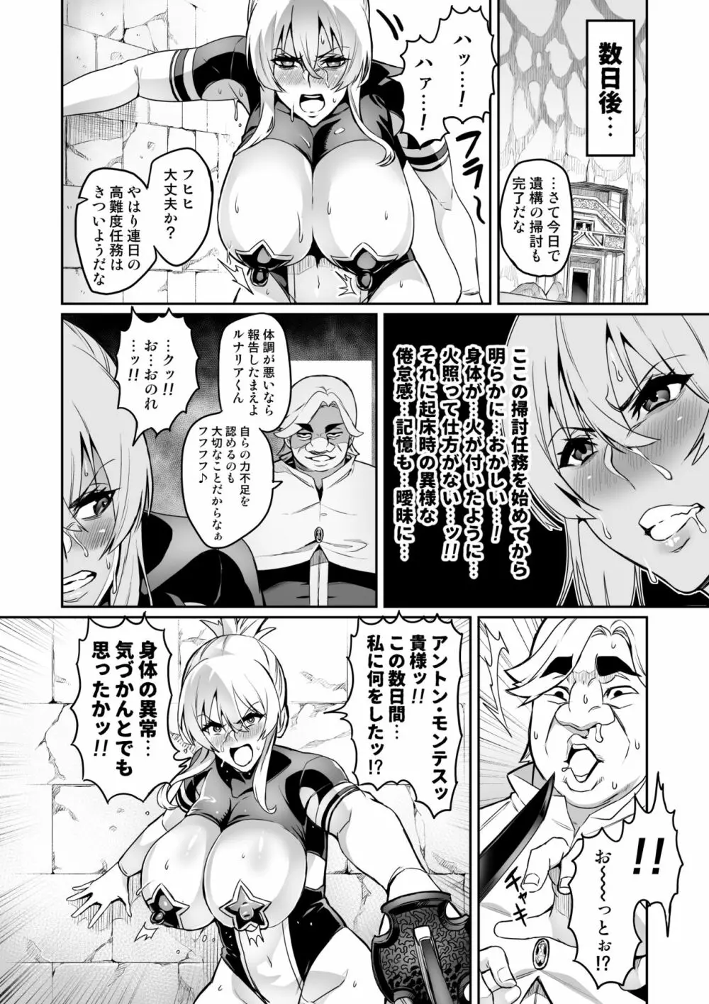 討魔戦姫セシリア - page163
