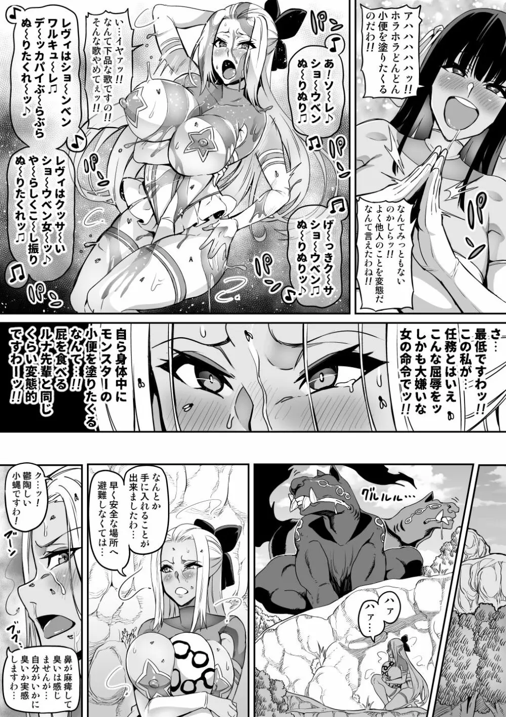 討魔戦姫セシリア - page190