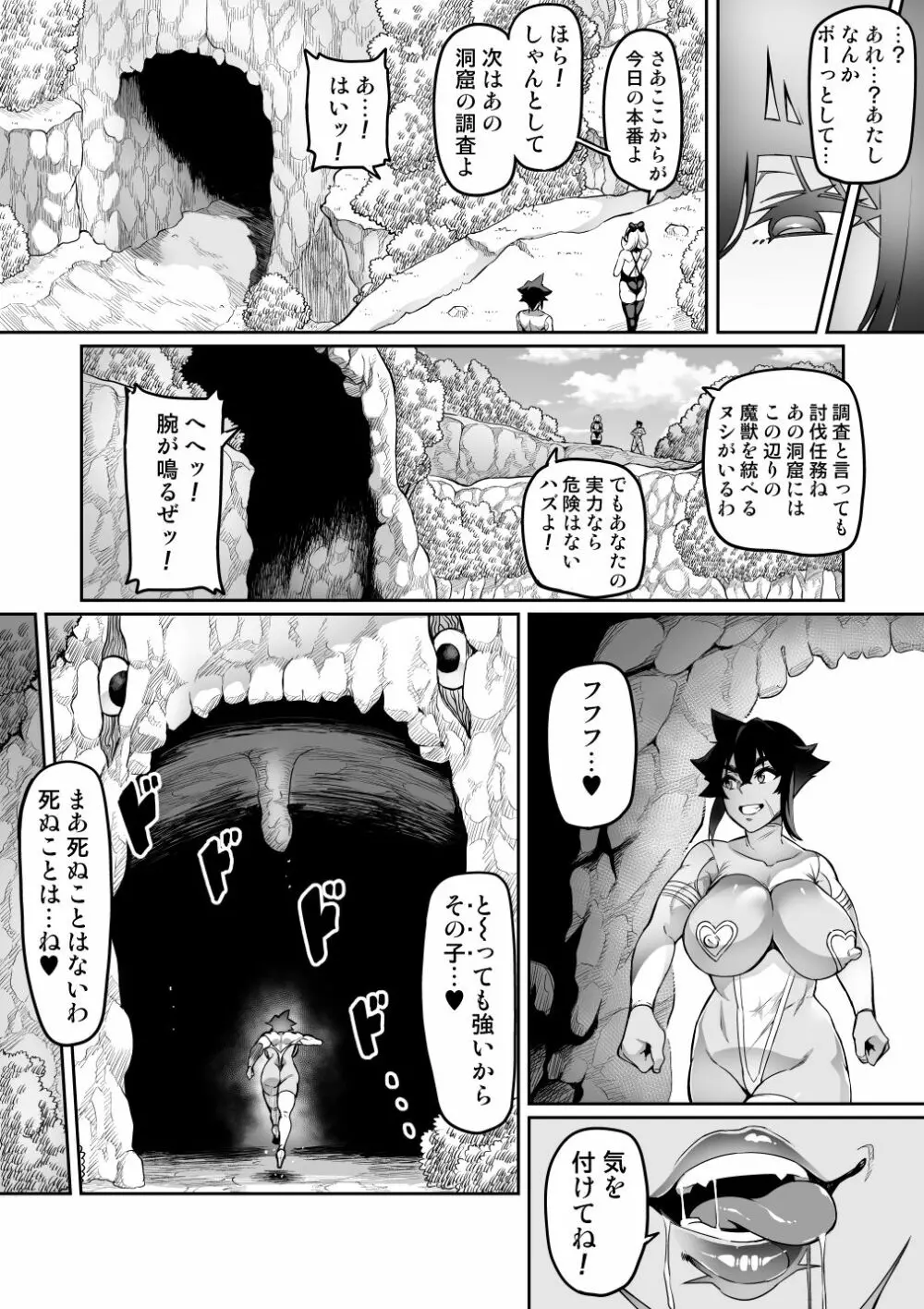 討魔戦姫セシリア - page213