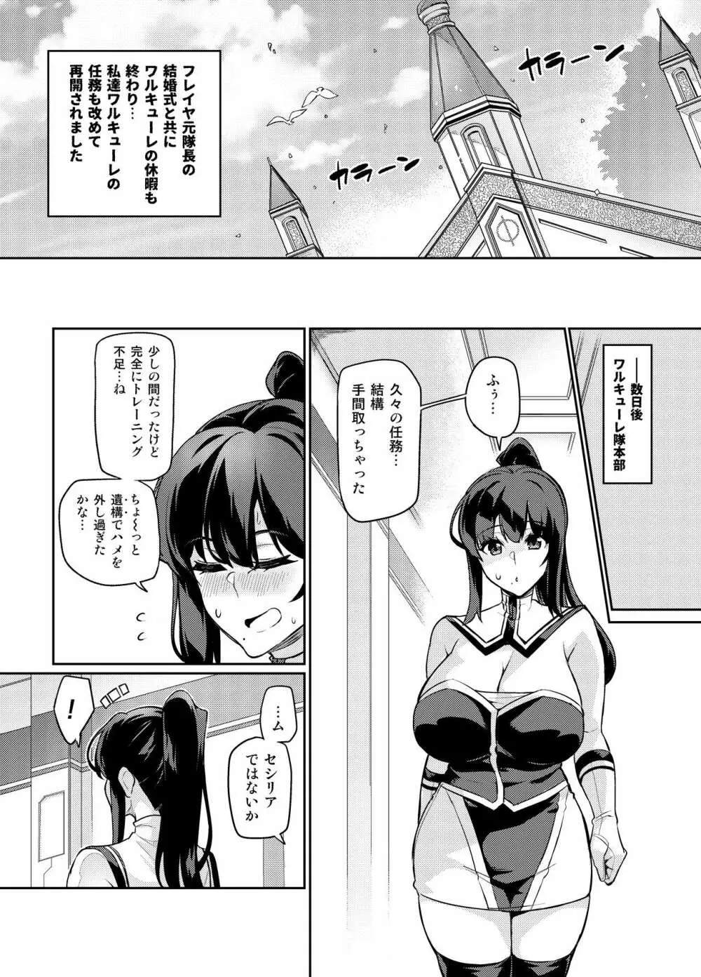 討魔戦姫セシリア - page329