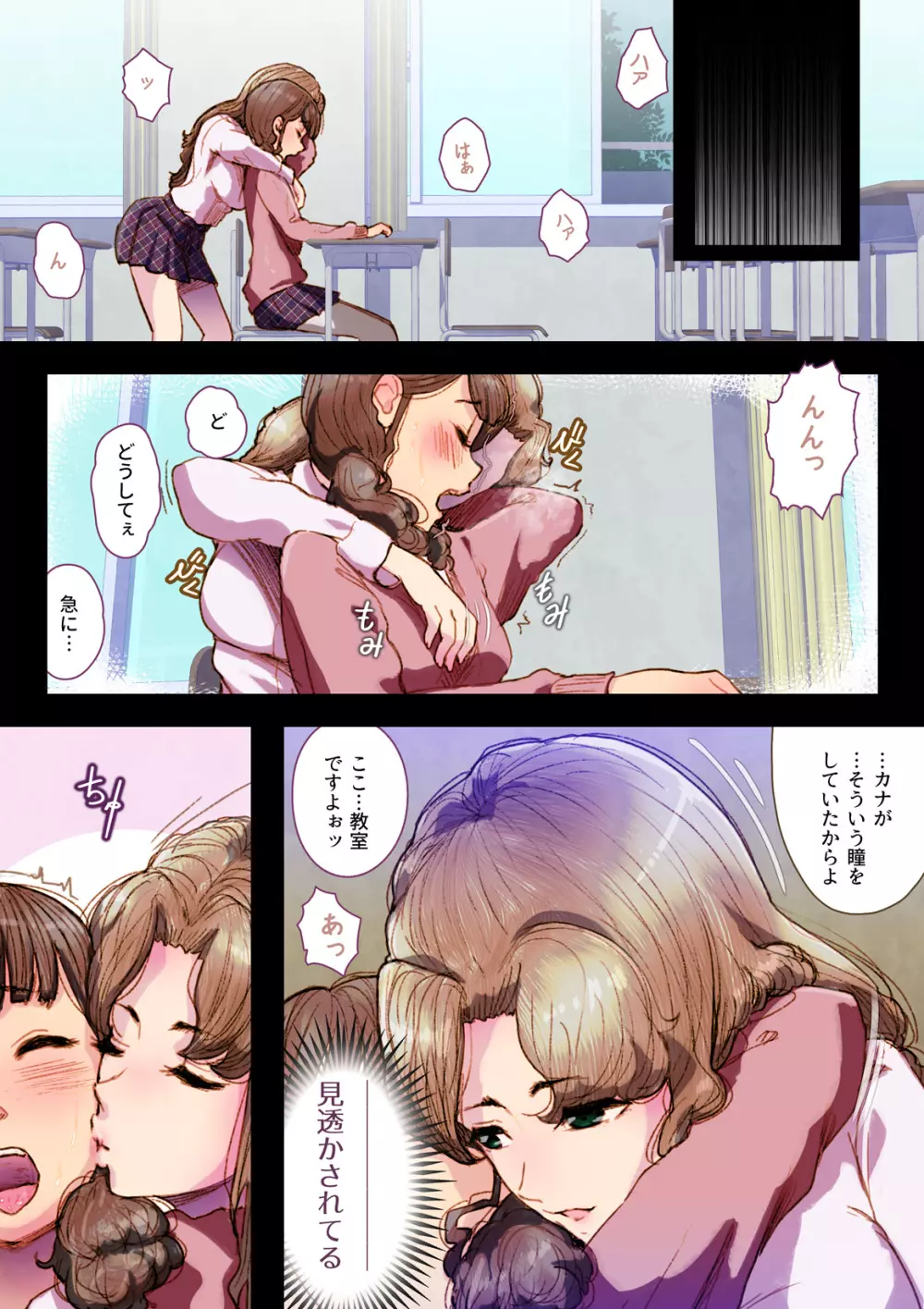 Futa x Yuri ～カーテンがささやいている～ - page10