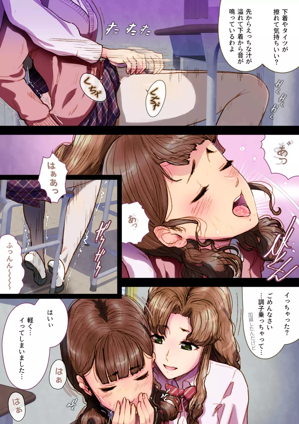 Futa x Yuri ～カーテンがささやいている～ - page14