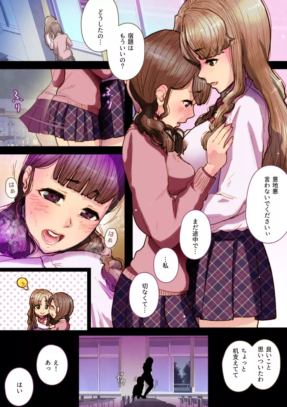 Futa x Yuri ～カーテンがささやいている～ - page15