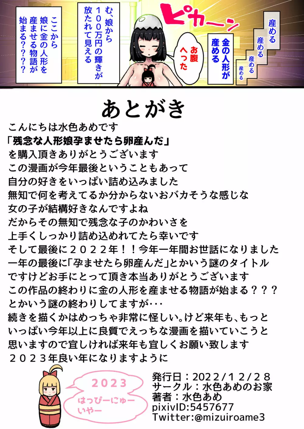 残念な人形娘孕ませたら卵産んだ - page25