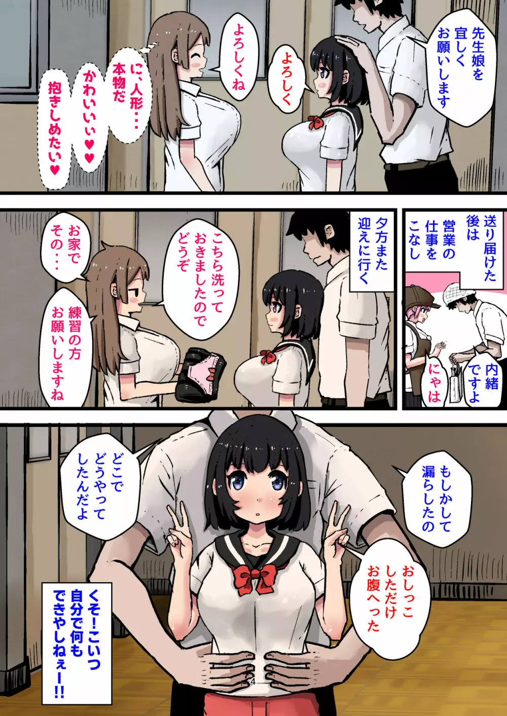 残念な人形娘孕ませたら卵産んだ - page4