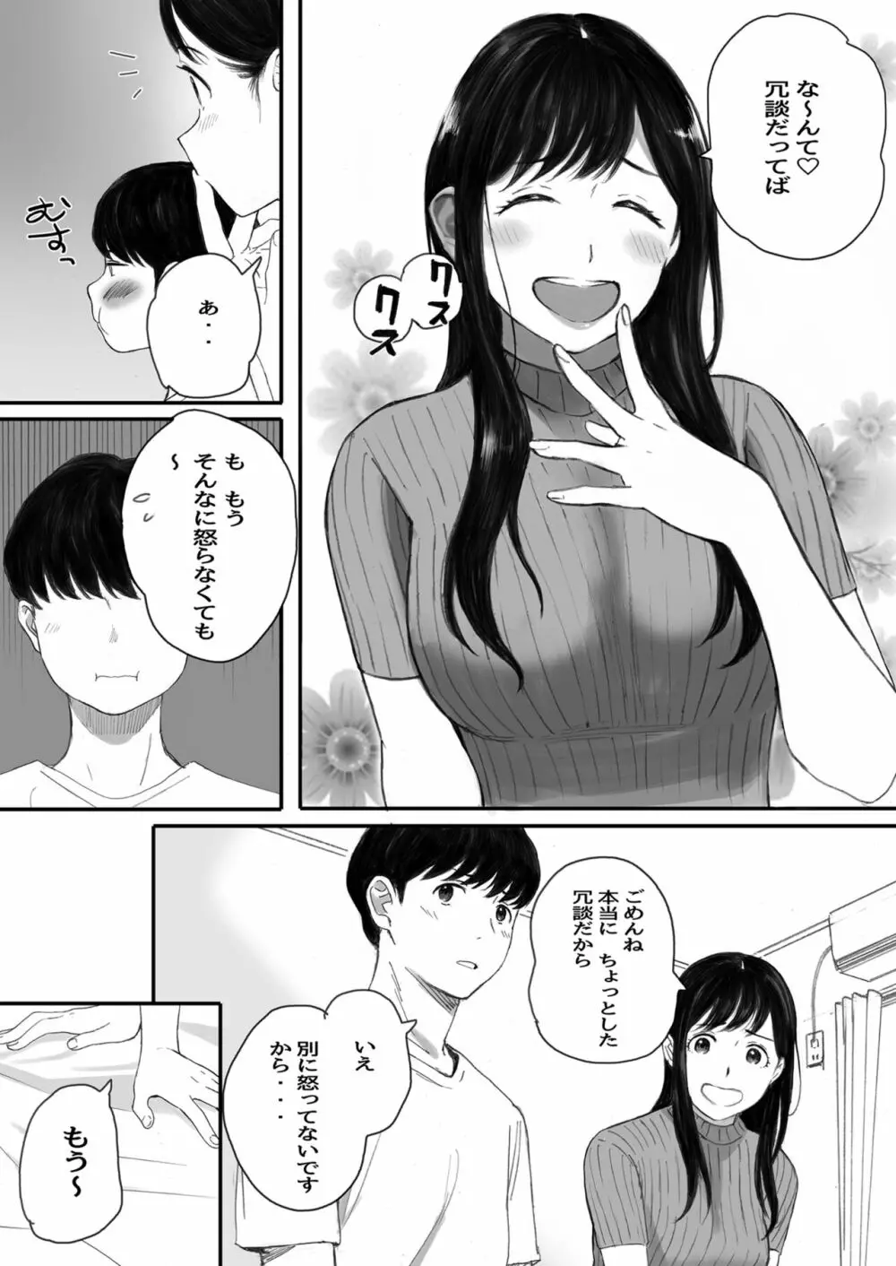 僕の先輩彼女はオタサーの姫になる - page10