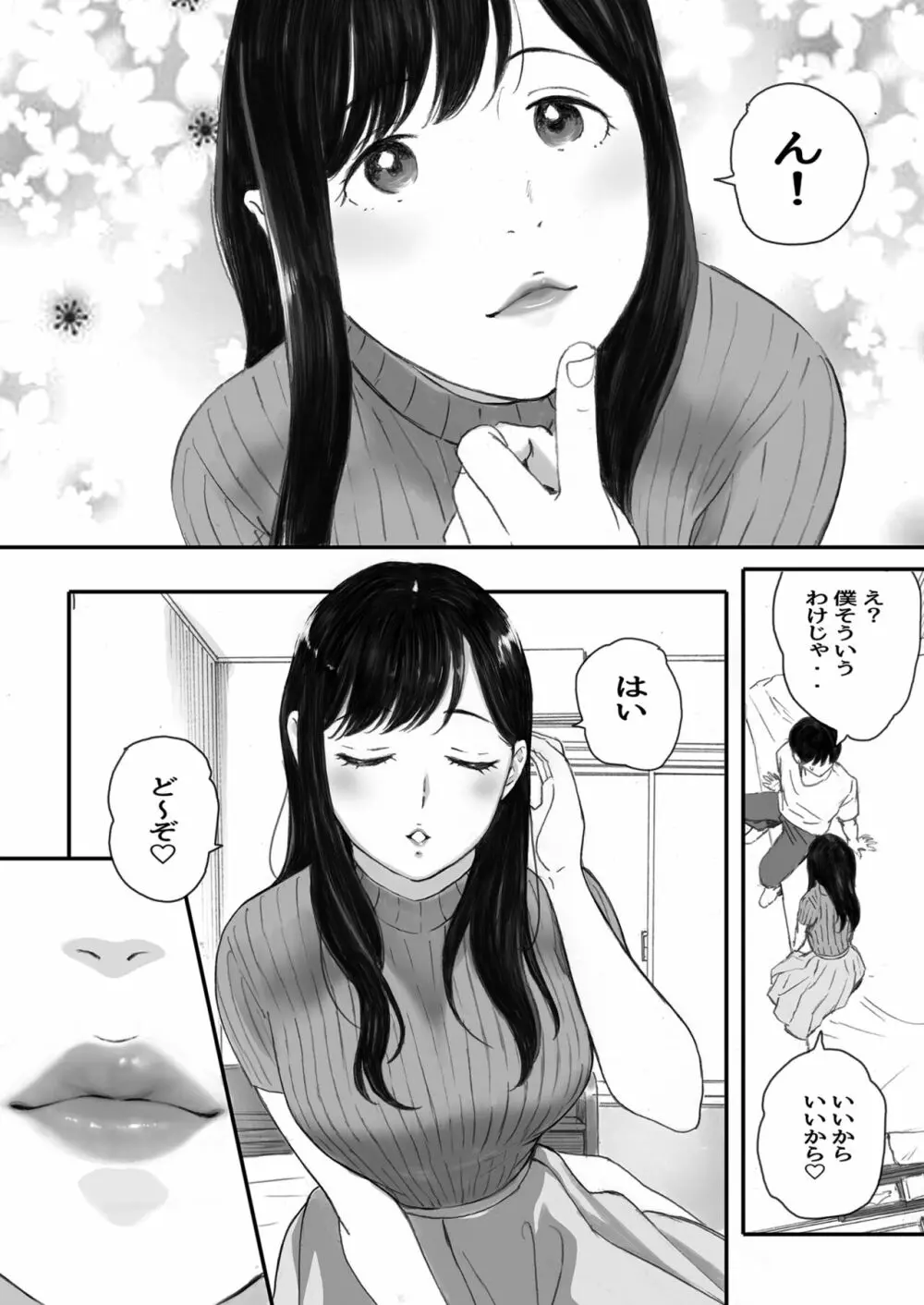 僕の先輩彼女はオタサーの姫になる - page11