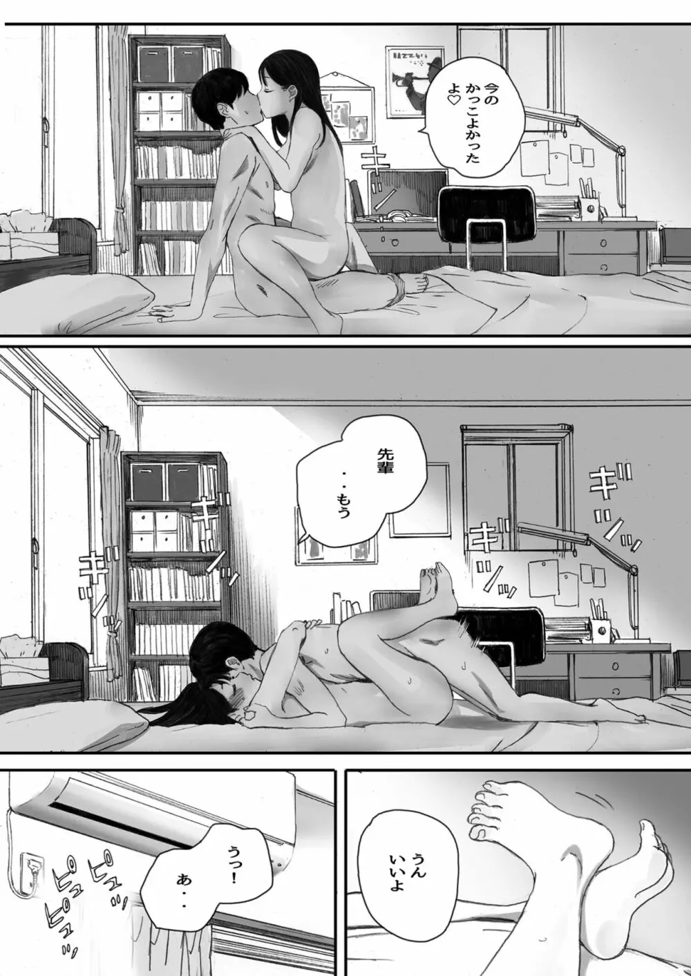 僕の先輩彼女はオタサーの姫になる - page18