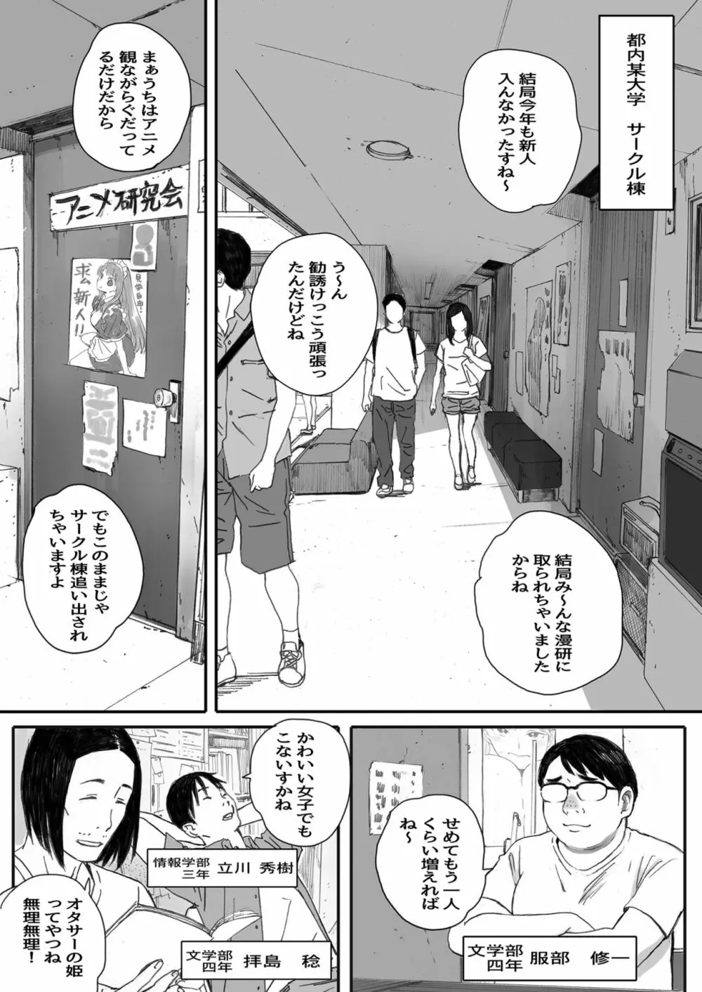 僕の先輩彼女はオタサーの姫になる - page2