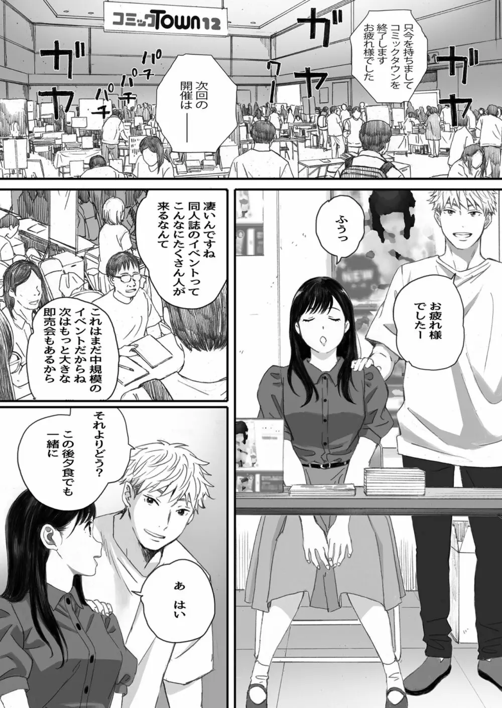 僕の先輩彼女はオタサーの姫になる - page21