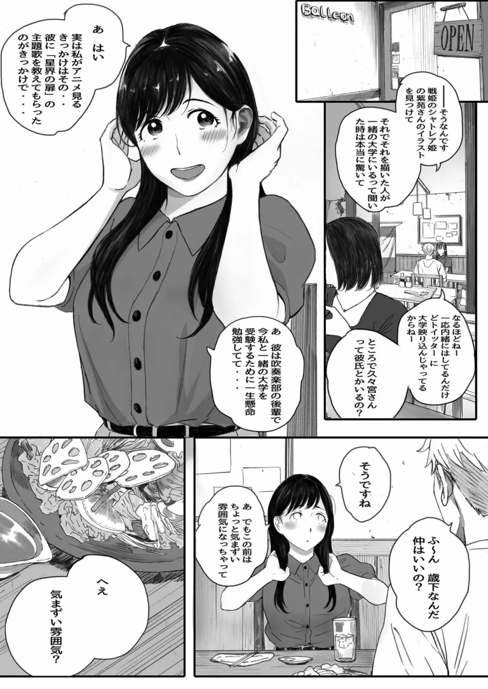 僕の先輩彼女はオタサーの姫になる - page22