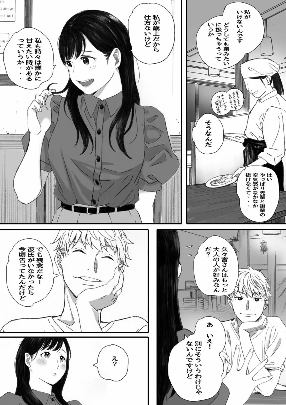 僕の先輩彼女はオタサーの姫になる - page23