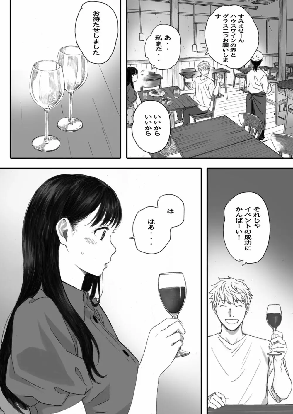 僕の先輩彼女はオタサーの姫になる - page24