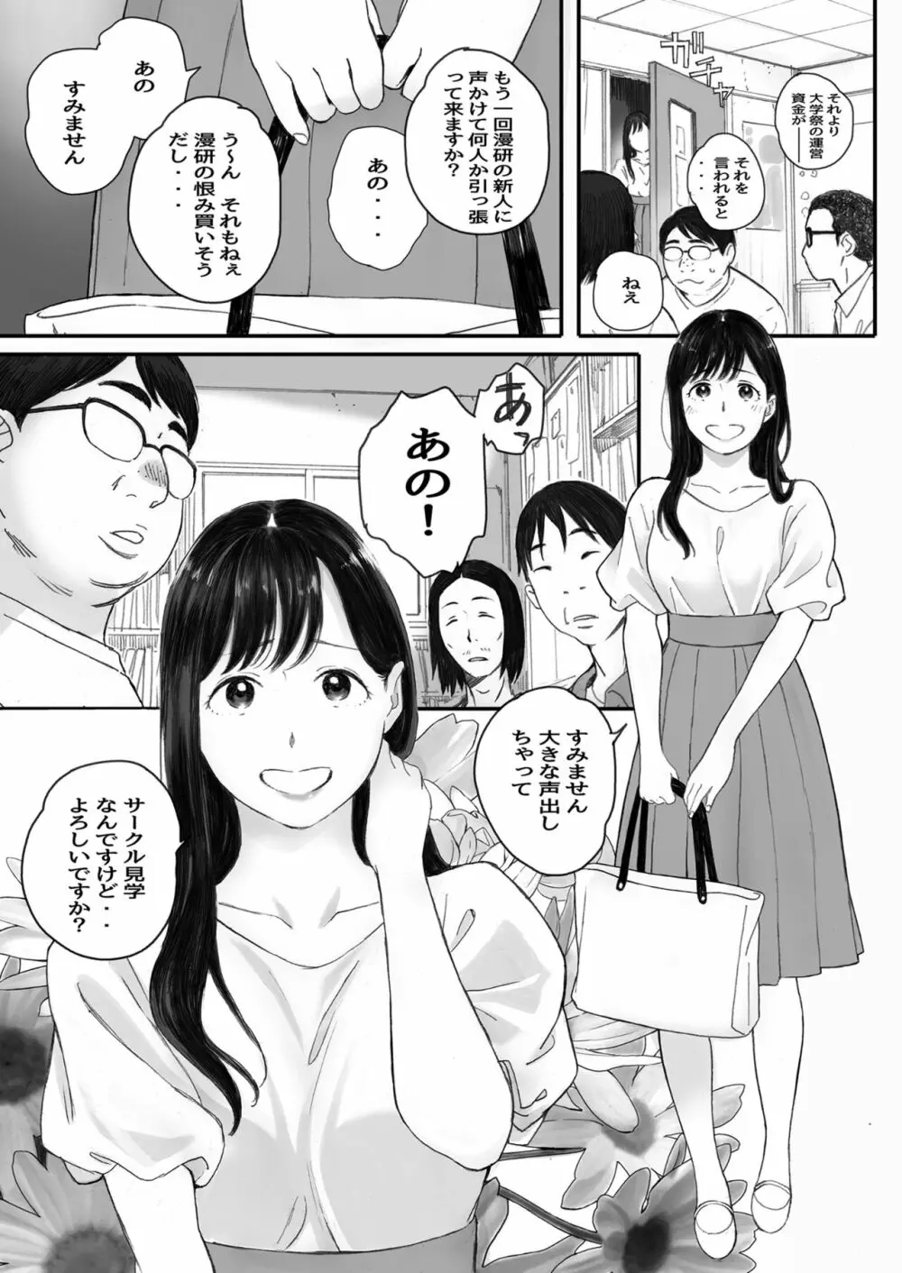 僕の先輩彼女はオタサーの姫になる - page3