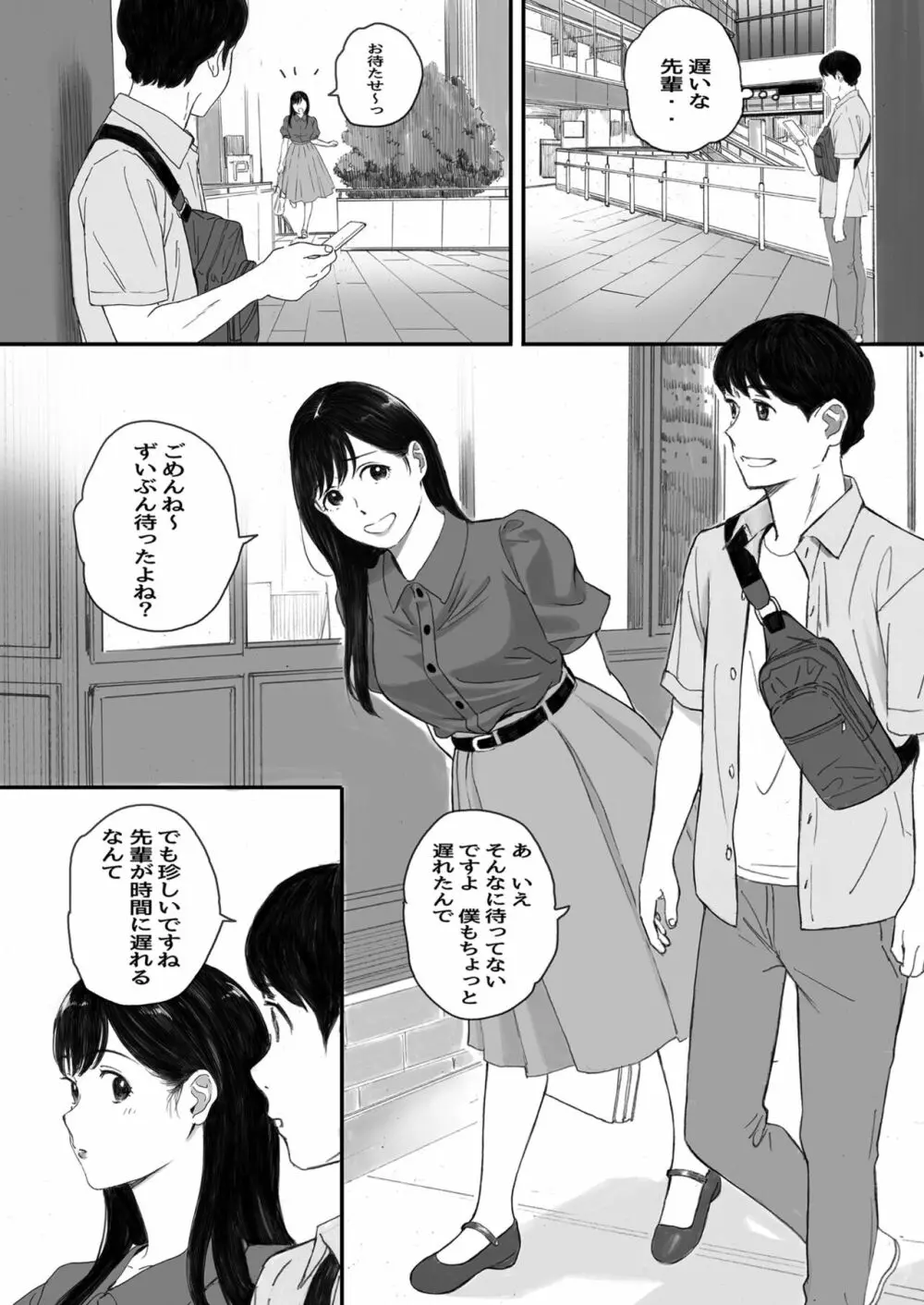 僕の先輩彼女はオタサーの姫になる - page33