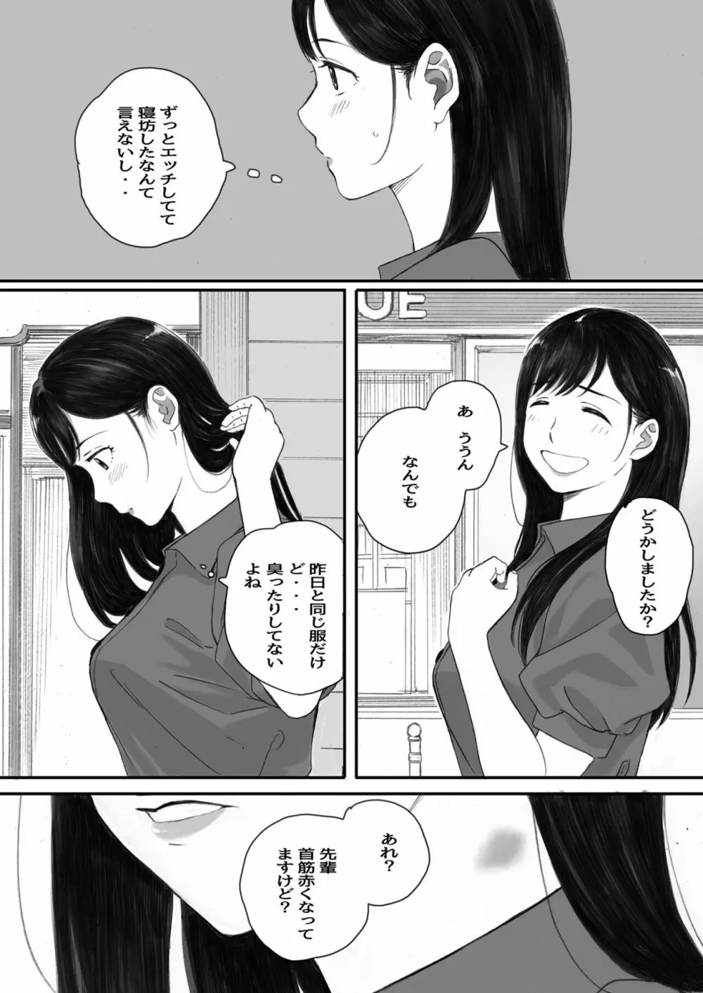 僕の先輩彼女はオタサーの姫になる - page34