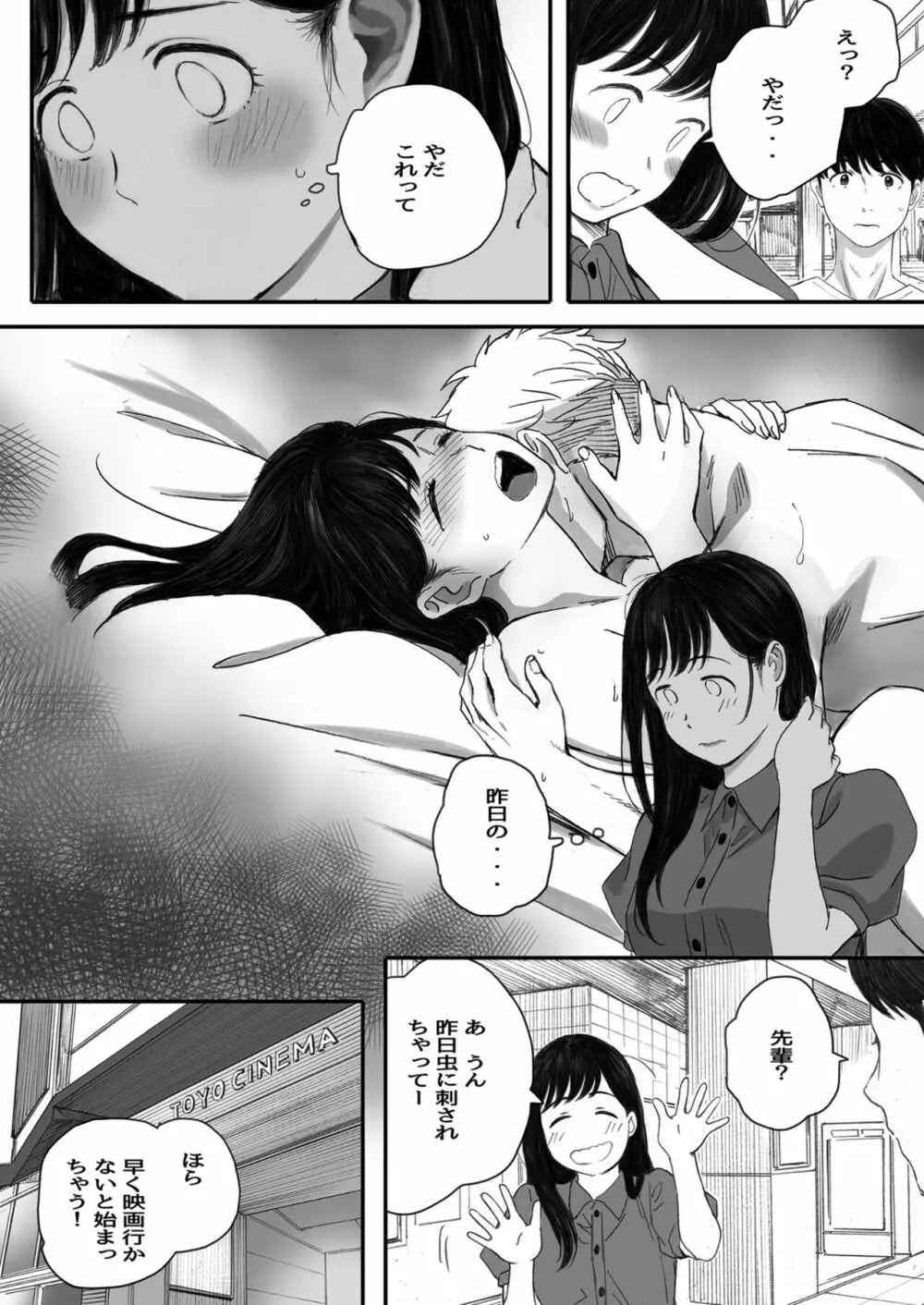 僕の先輩彼女はオタサーの姫になる - page35