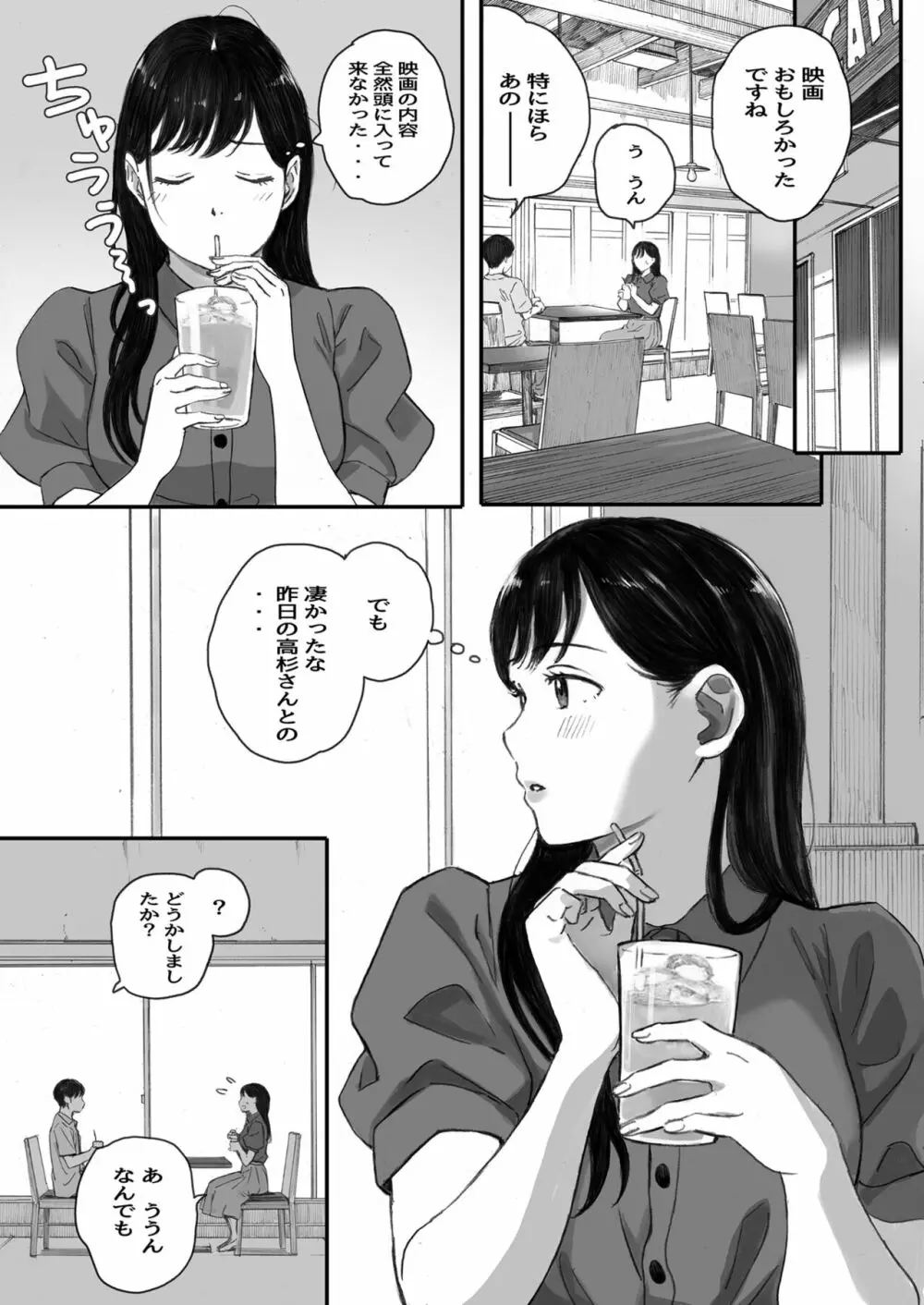 僕の先輩彼女はオタサーの姫になる - page36