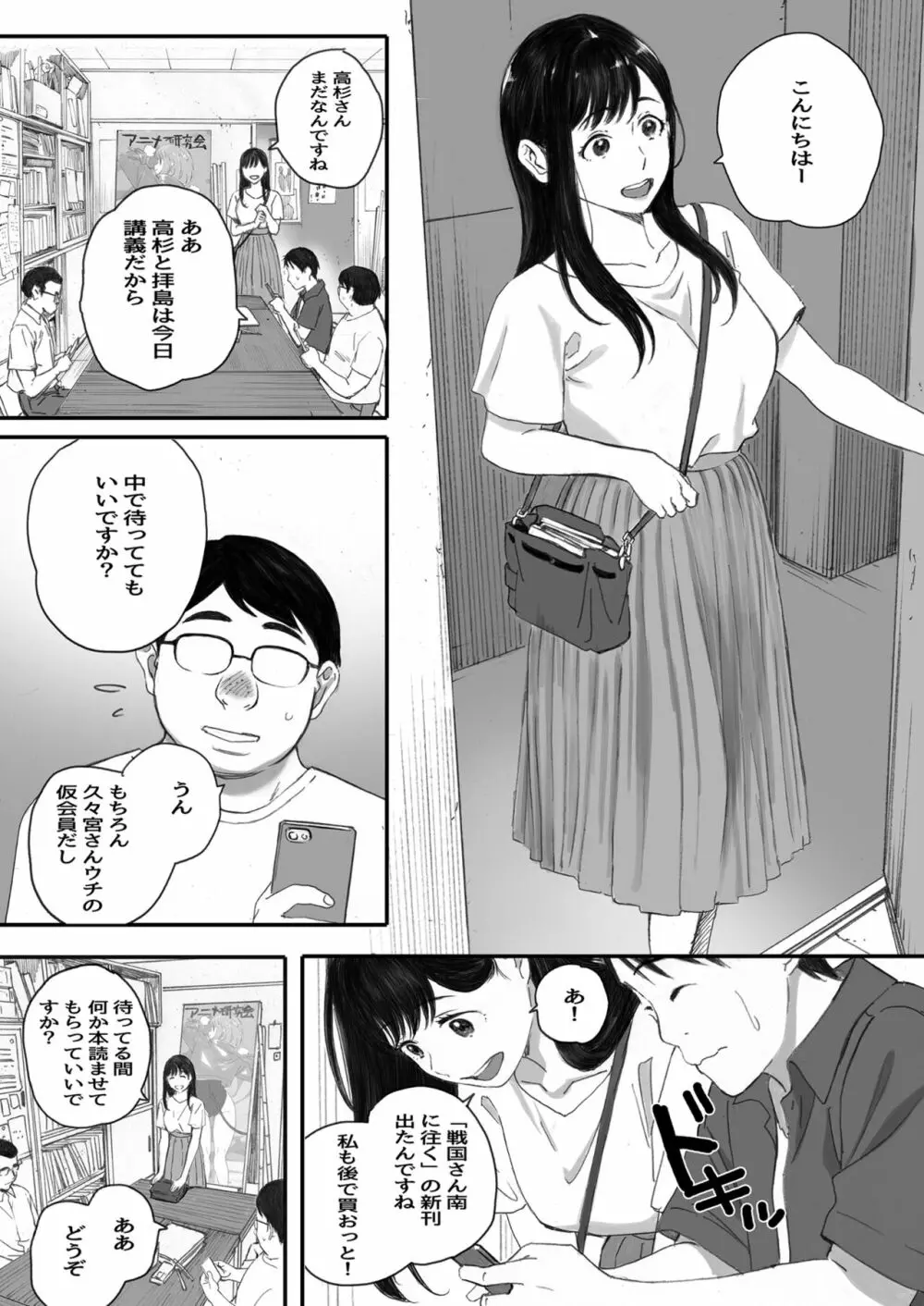 僕の先輩彼女はオタサーの姫になる - page37